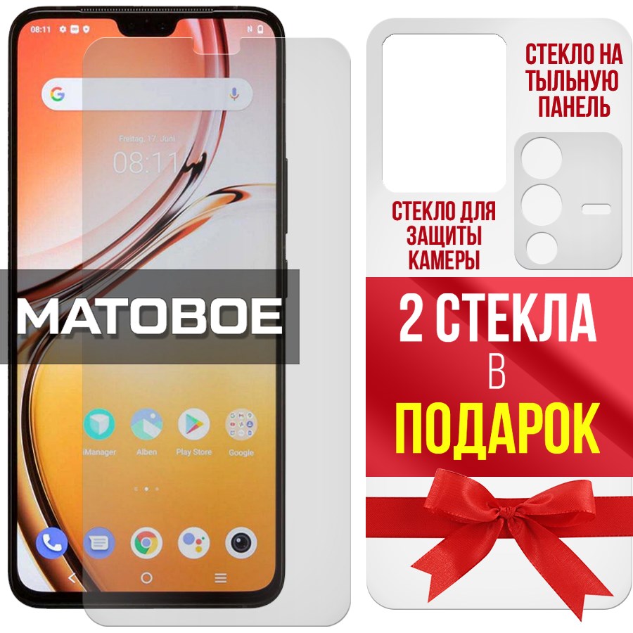 

Комплект гибридных стекол Матовых для Vivo V23 перед/зад/камера (2 шт.)
