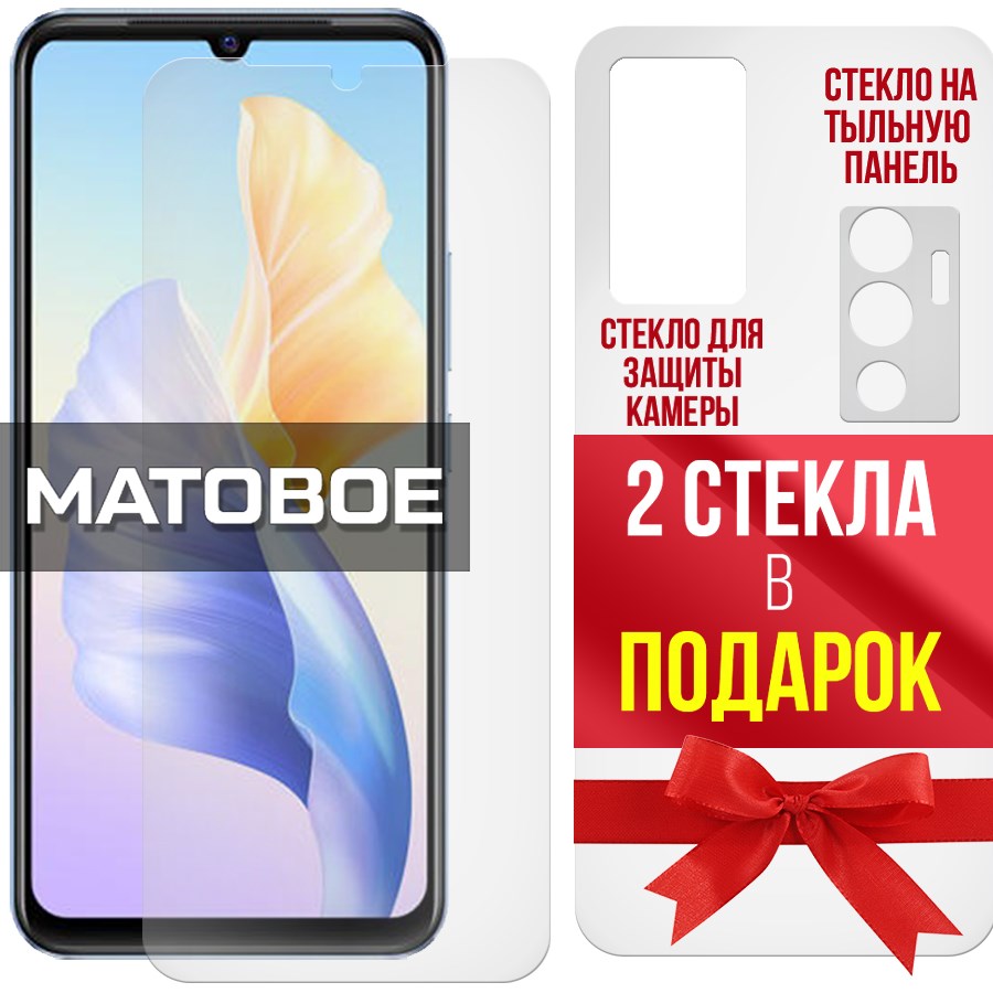 

Комплект гибридных стекол Матовых для Vivo V23e перед/зад/камера (2 шт.)