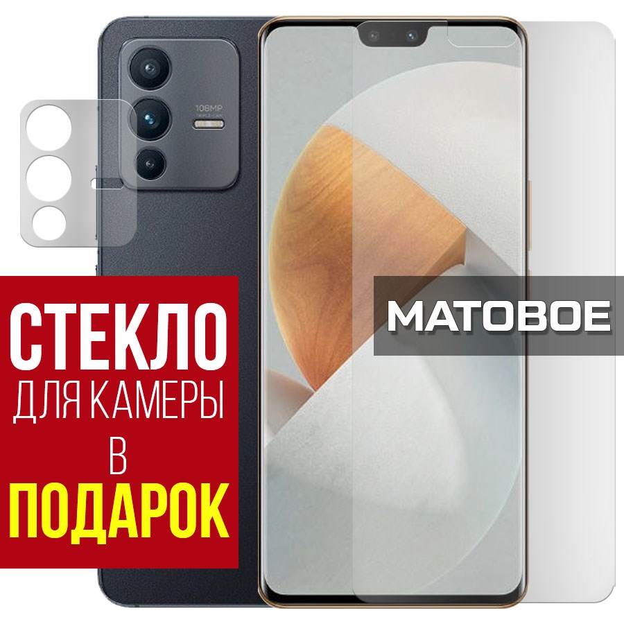 

Стекло защитное гибридное Матовое для Vivo S12 + защита камеры (2 шт.)