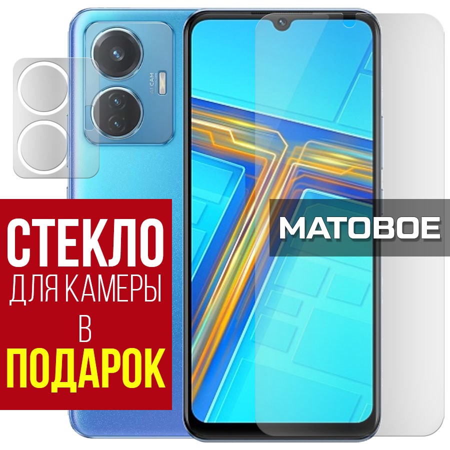 

Стекло защитное гибридное Матовое для Vivo T1 + защита камеры (2 шт.)