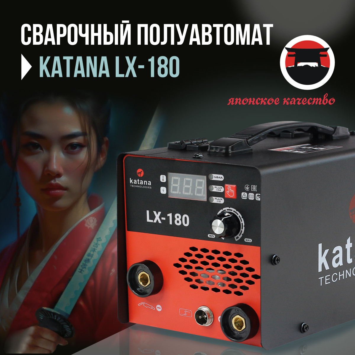 фото Сварочный аппарат полуавтомат инверторный katana lx-180, сварка без газа, катушка до 1 кг