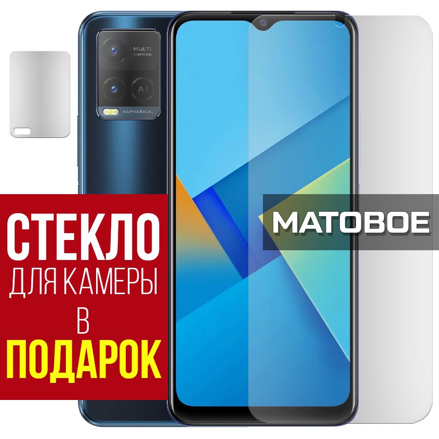 

Стекло защитное гибридное Матовое для Vivo Y21 + защита камеры (2 шт.)
