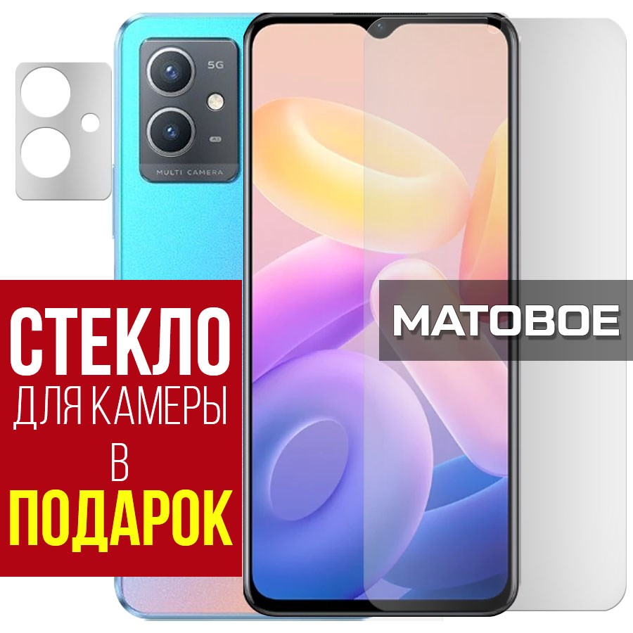 

Стекло защитное гибридное Матовое для Vivo Y33s 5G + защита камеры (2 шт.)