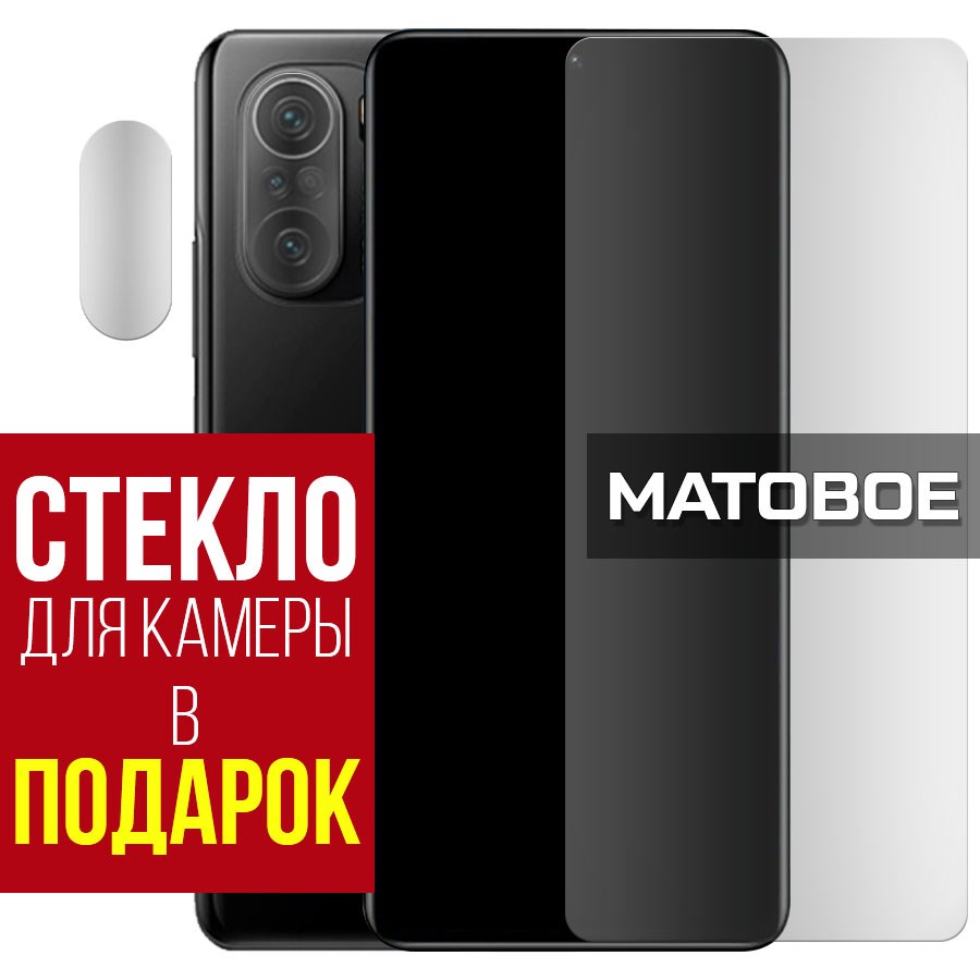 

Стекло защитное гибридное Матовое для Xiaomi 11i + защита камеры (2 шт.)