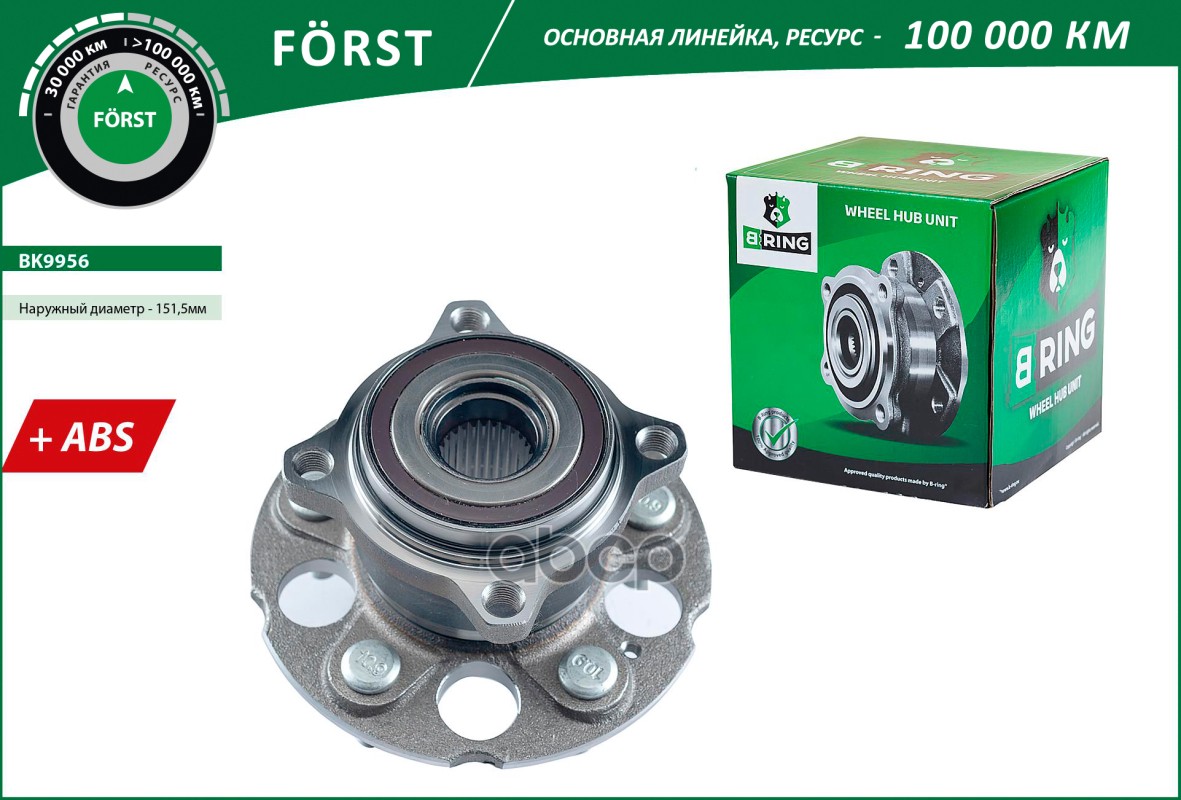 

Ступица с подшип. в сборе HONDA CR-V III (07-) (задн.) [d=151.5 с ABS] (BK9956) B-RING FOR