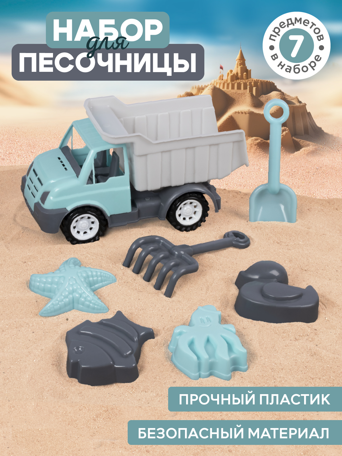 Набор для игры в песочнице Машинка грузовик ТМ Компания Друзей, JB5300565
