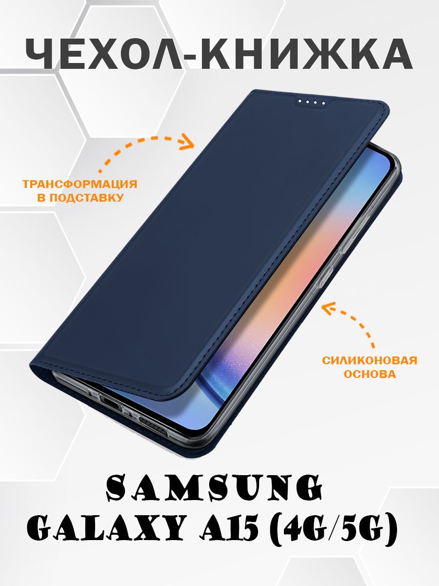 Чехол книжка Dux Ducis для Samsung Galaxy A15 4G / 5G, Skin Series синий
