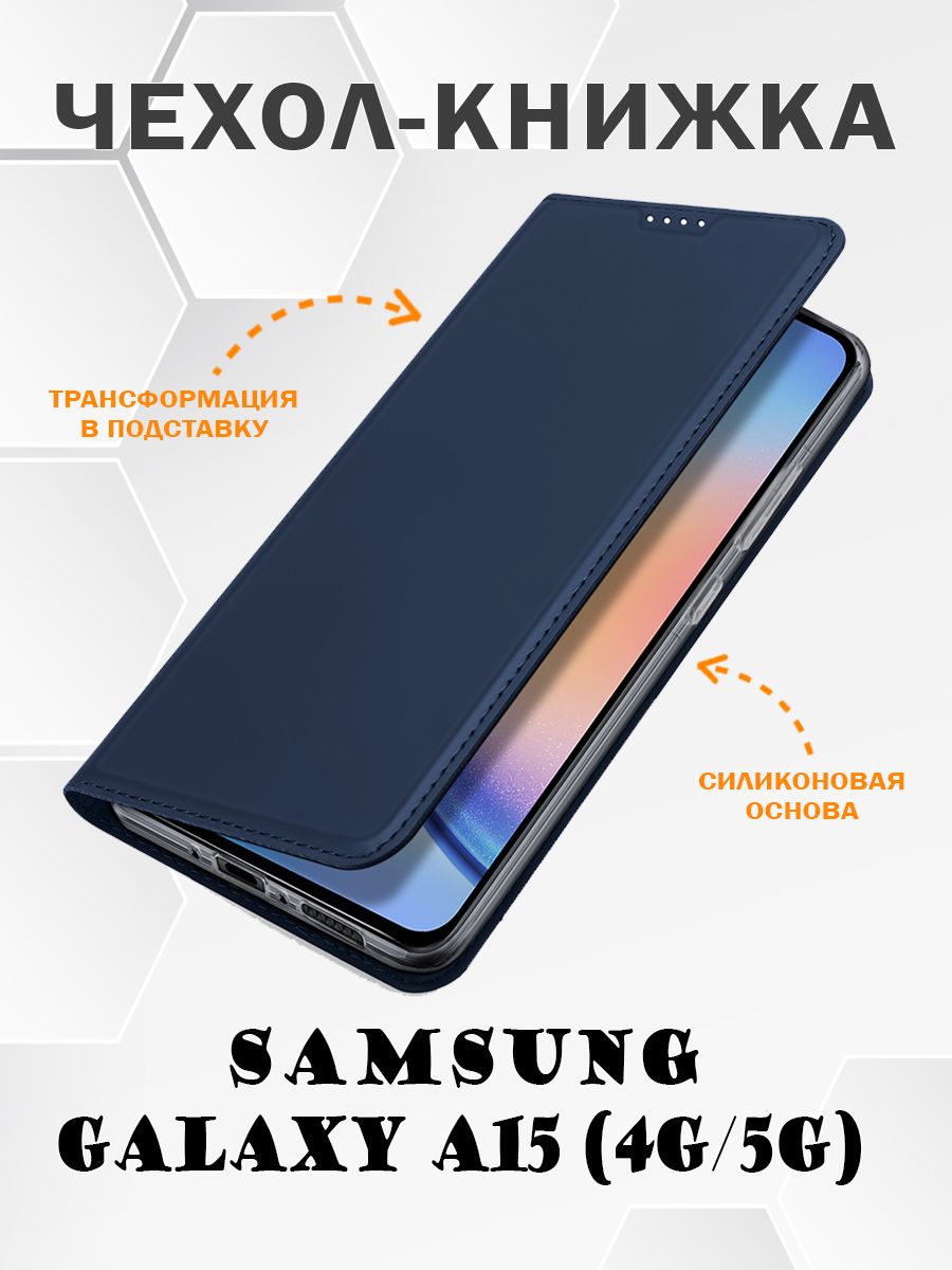 

Чехол книжка Dux Ducis для Samsung Galaxy A15 4G / 5G, Skin Series синий, Samsung Galaxy A15 4G / 5G