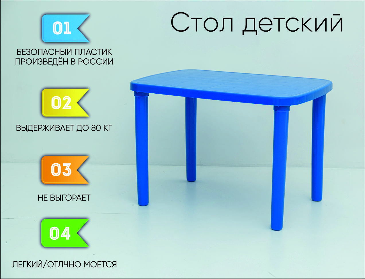 Стол детский пластиковый, синий стол детский пластиковый зеленый