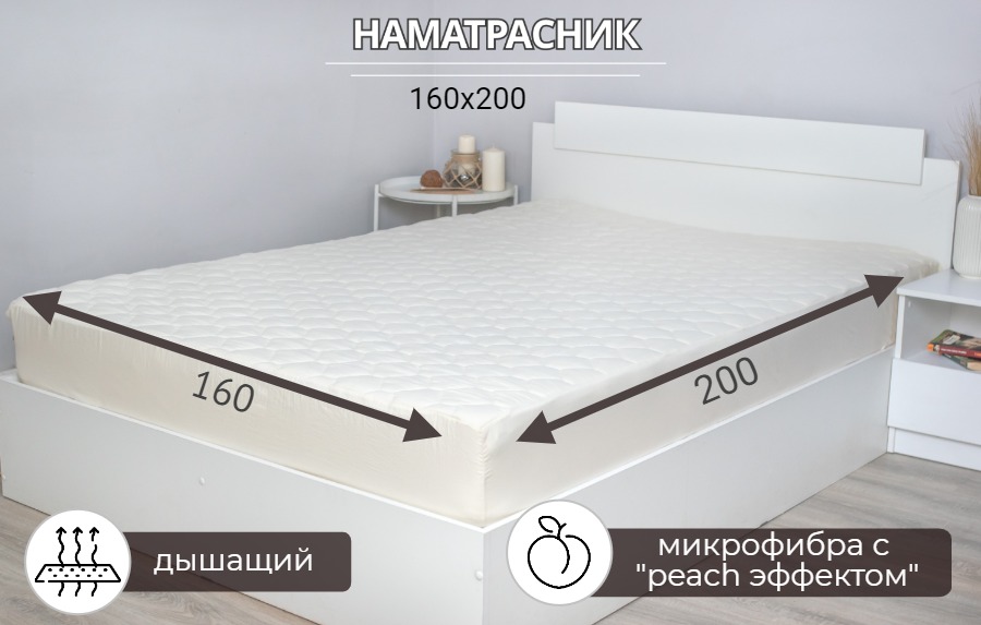 Наматрасник SELENA Crinkle line Volante 160х200х30 см