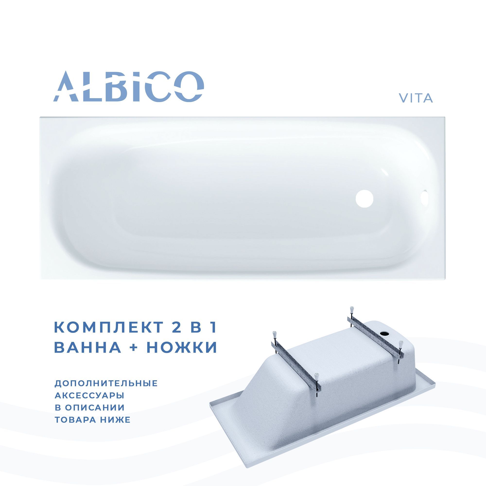 Ванна акриловая Albico Vita 170х70 в комплекте с ножками распылитель аккумуляторный volpi vita 12