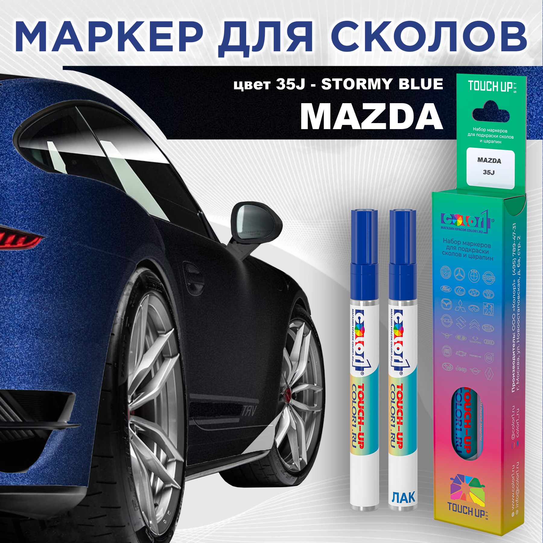 

Маркер с краской COLOR1 для MAZDA, цвет 35J - STORMY BLUE, Синий, MAZDA35JSTORMYMRK-1