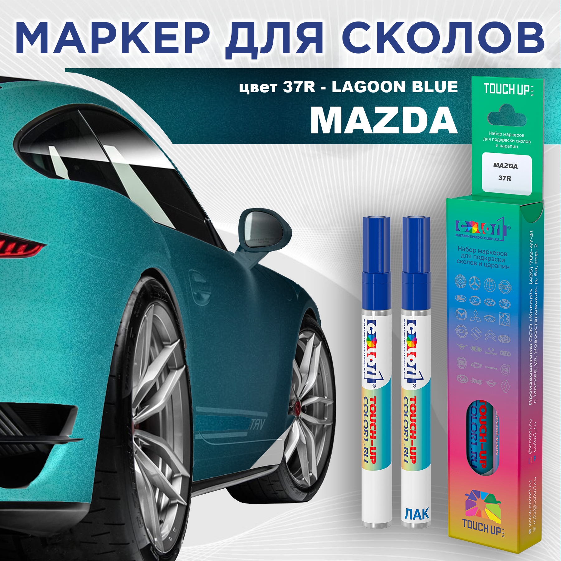 

Маркер с краской COLOR1 для MAZDA, цвет 37R - LAGOON BLUE, Синий, MAZDA37RLAGOONMRK-1