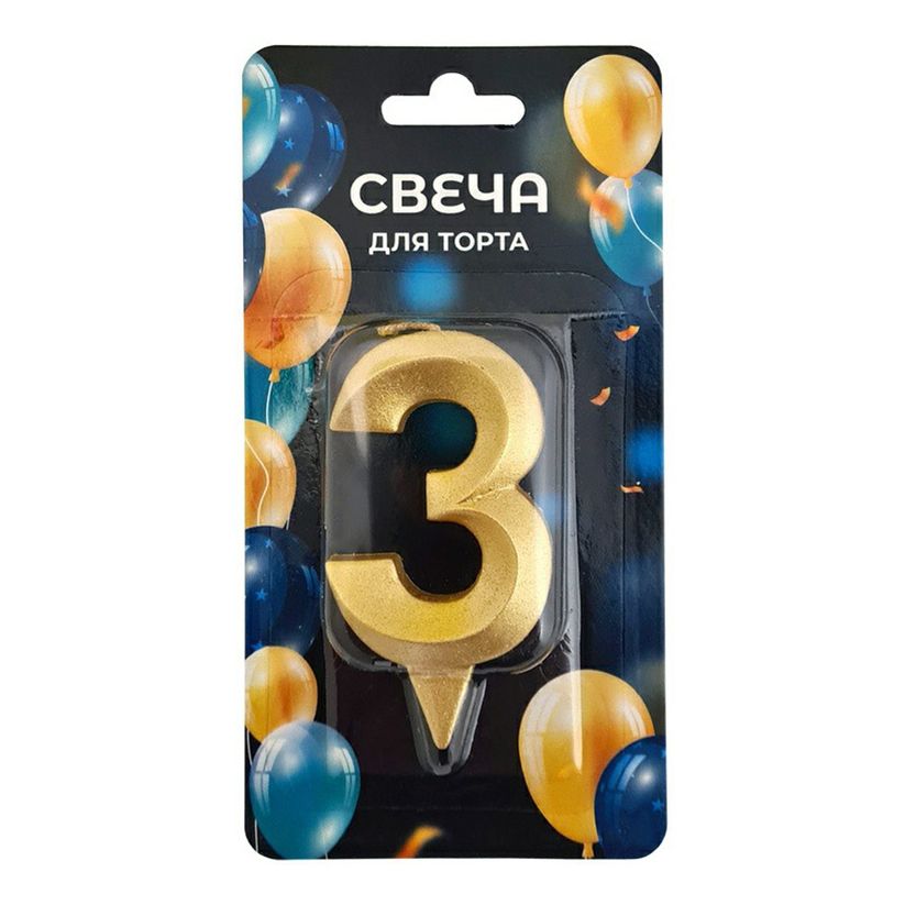 

Свеча праздничная на День рождения цифра 3 Грань 7 см золотая, Золотистый