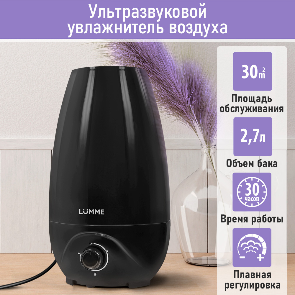 Воздухоувлажнитель LUMME LU-HF1561A черный