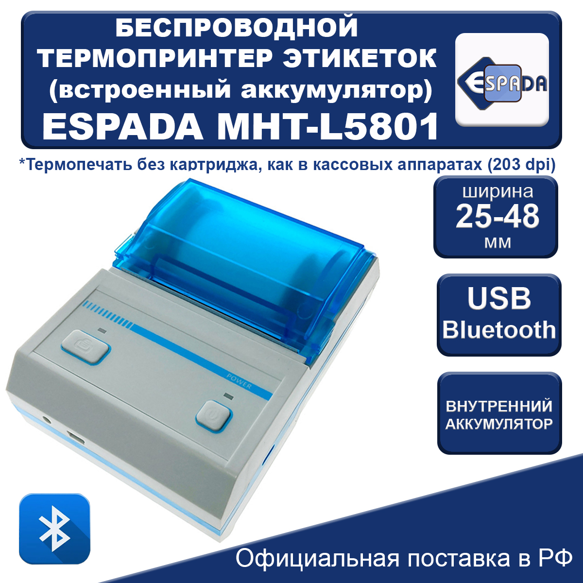 

Термопринтер этикеток Espada MHT-L5801, MHT-L5801