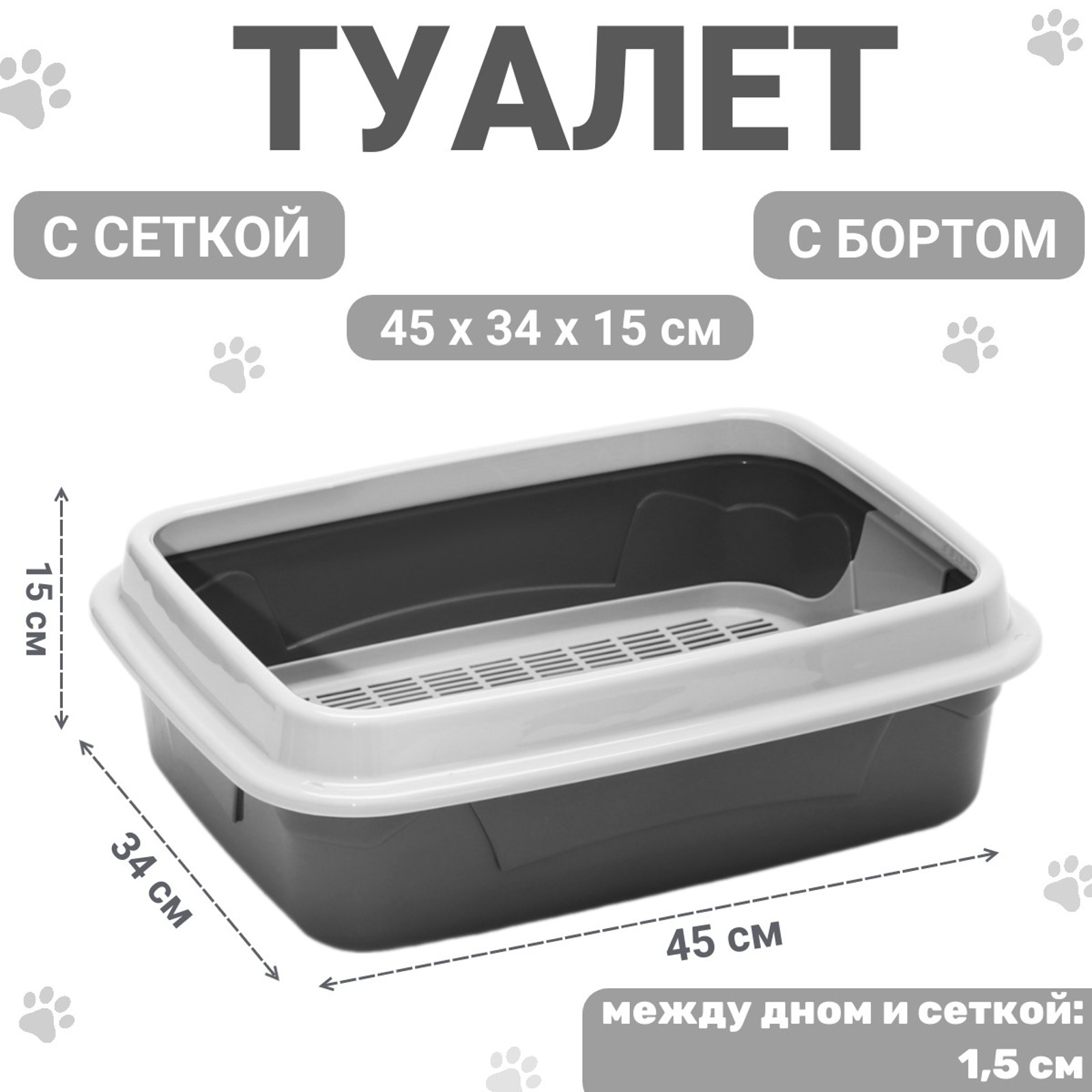 Лоток для кошек с сеткой, серый, пластик, 45 х 34 х 15 см NoBrand