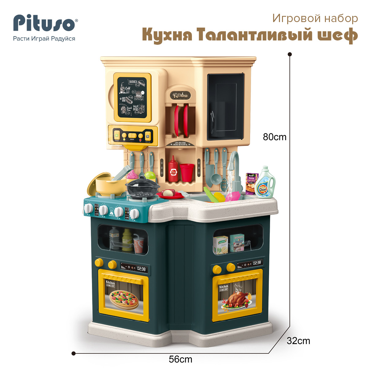 Игровой набор Pituso Кухня Талантливый шеф 77 элементов