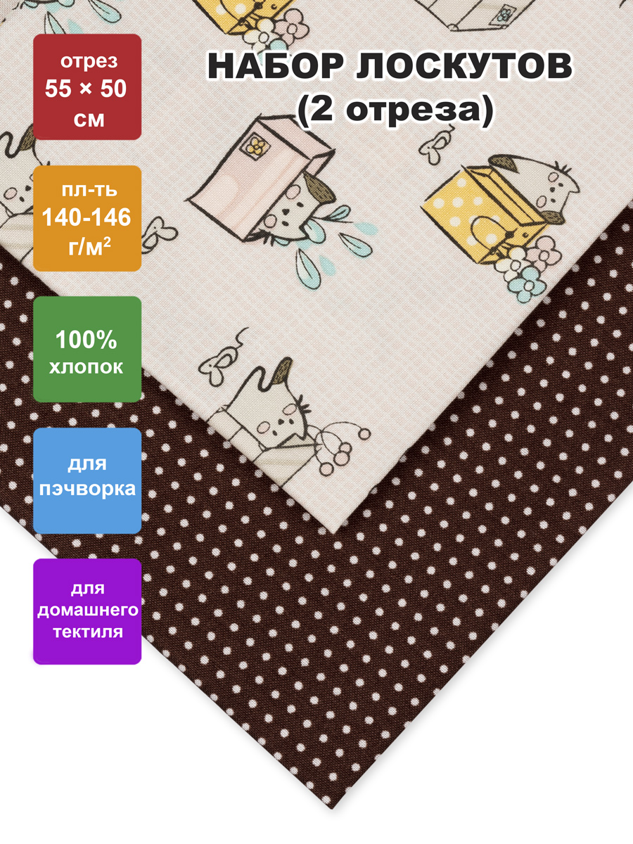 

Ткань для пэчворка PEPPY NLP-2 55 см x 50 см Кошки и горошки набор 2 шт, Разноцветный, NLP-2