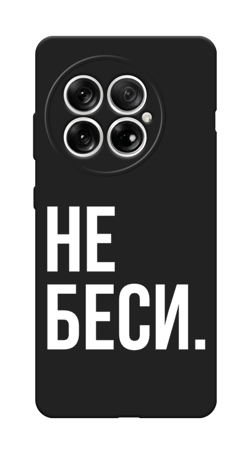 

Чехол Awog на OnePlus 13 "Не беси", Серый;бежевый, 155352-1