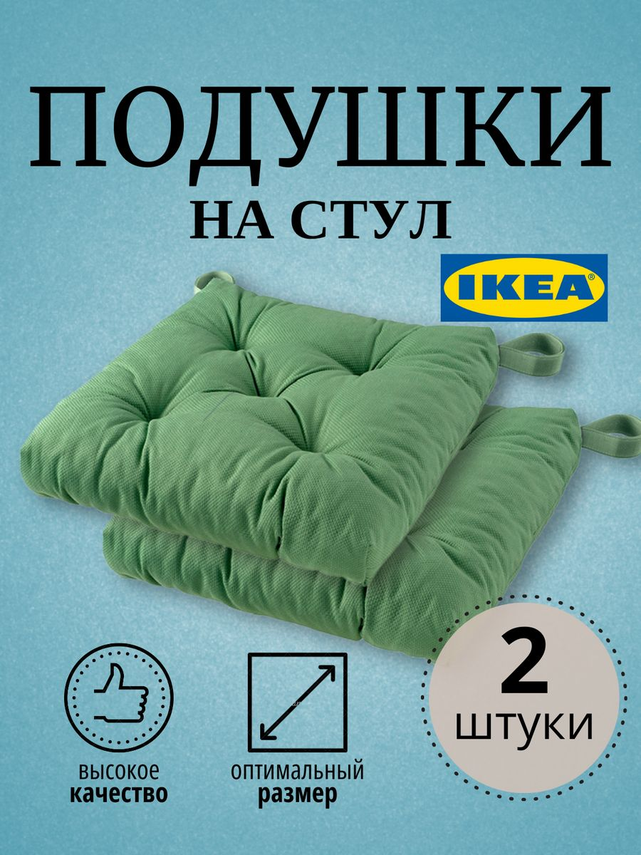 

Подушка на стул ИКЕА 2 шт, зеленый, МАЛИНДА