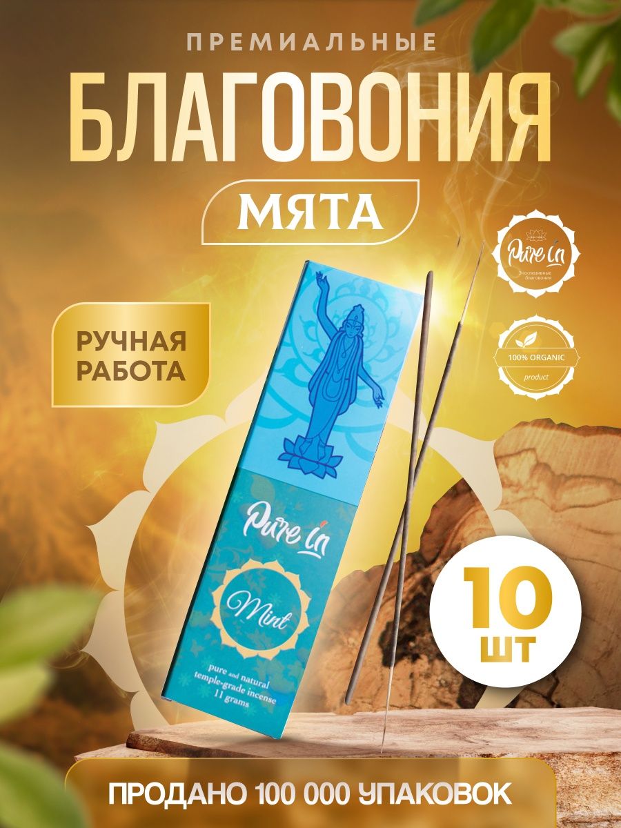 

Благовония Pure In Мята ароматические палочки натуральные