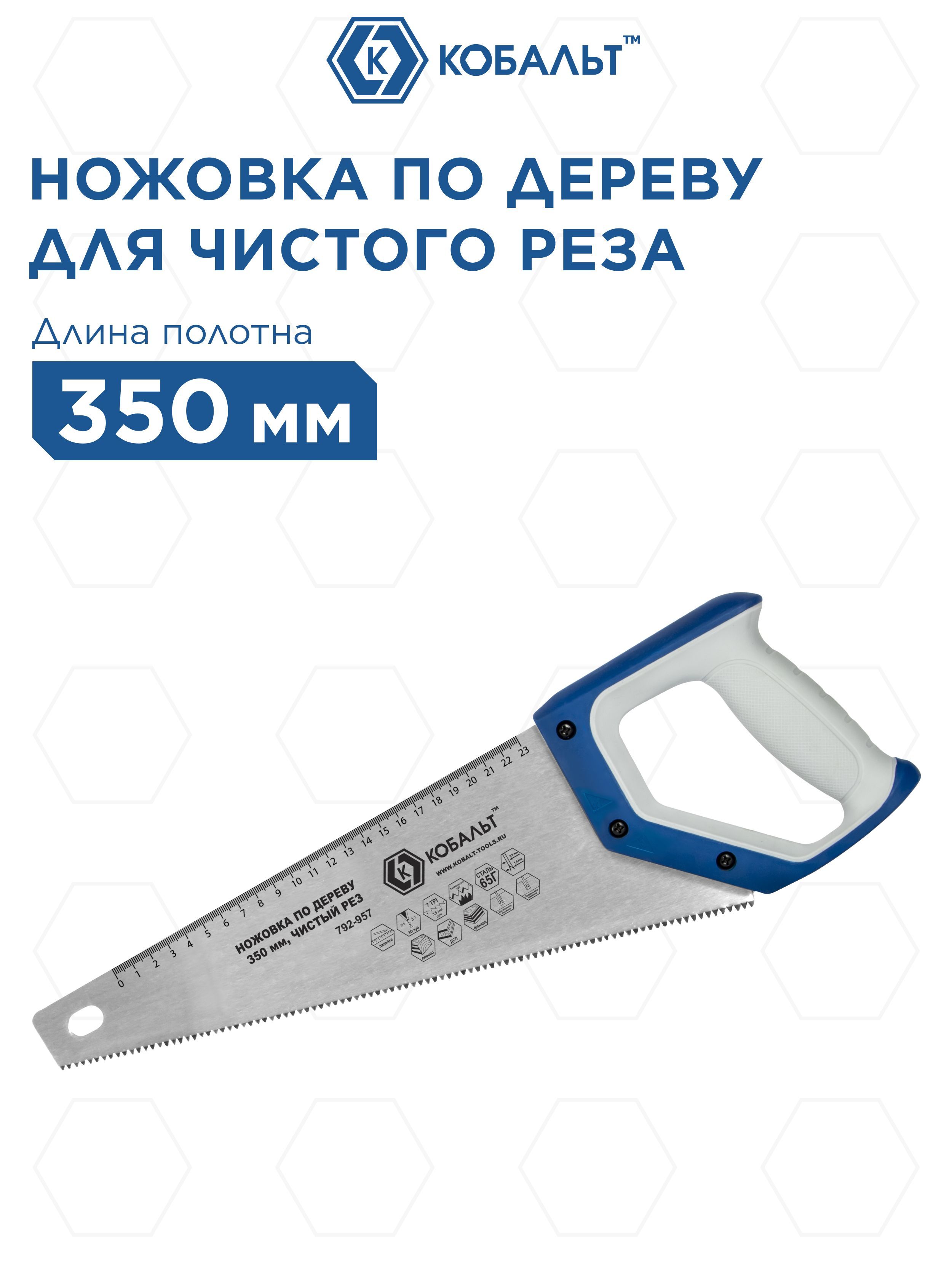 

Ножовка по дереву КОБАЛЬТ 350 мм шаг 3,5 мм/ 7 TPI закаленный зуб 3D-заточка