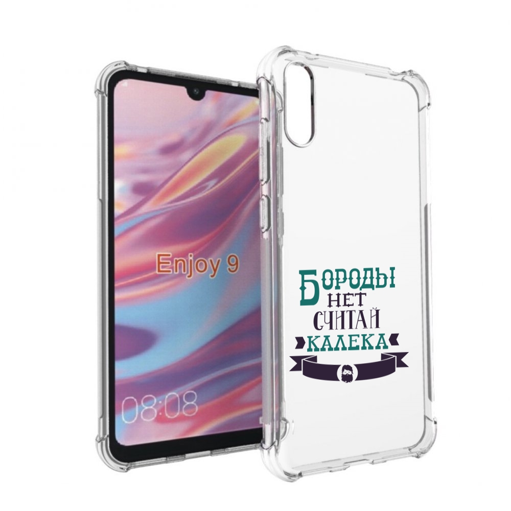 

Чехол бампер MyPads Бороды нет считай калека для Huawei Enjoy 9., Прозрачный, Tocco