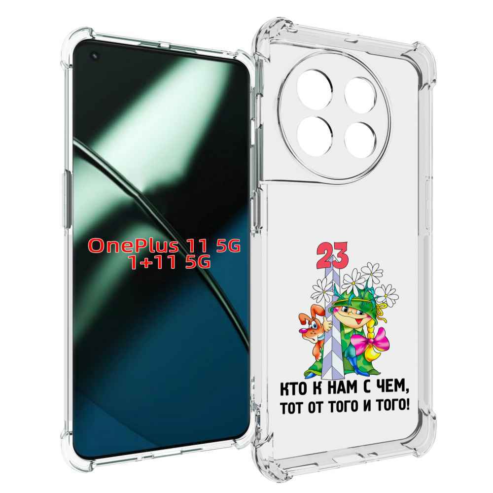 

Чехол MyPads 23 февраля мальчик с надписью для OnePlus 11, Прозрачный, Tocco