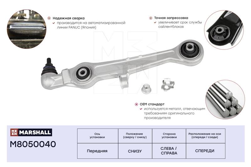 

Рычаг подвески передний левыйправый M8050040 для Audi A4 94-, Audi A6 97-, Audi A8 94-,