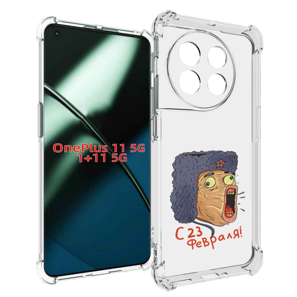 

Чехол MyPads 23 февраля смешная эмоция для OnePlus 11, Прозрачный, Tocco