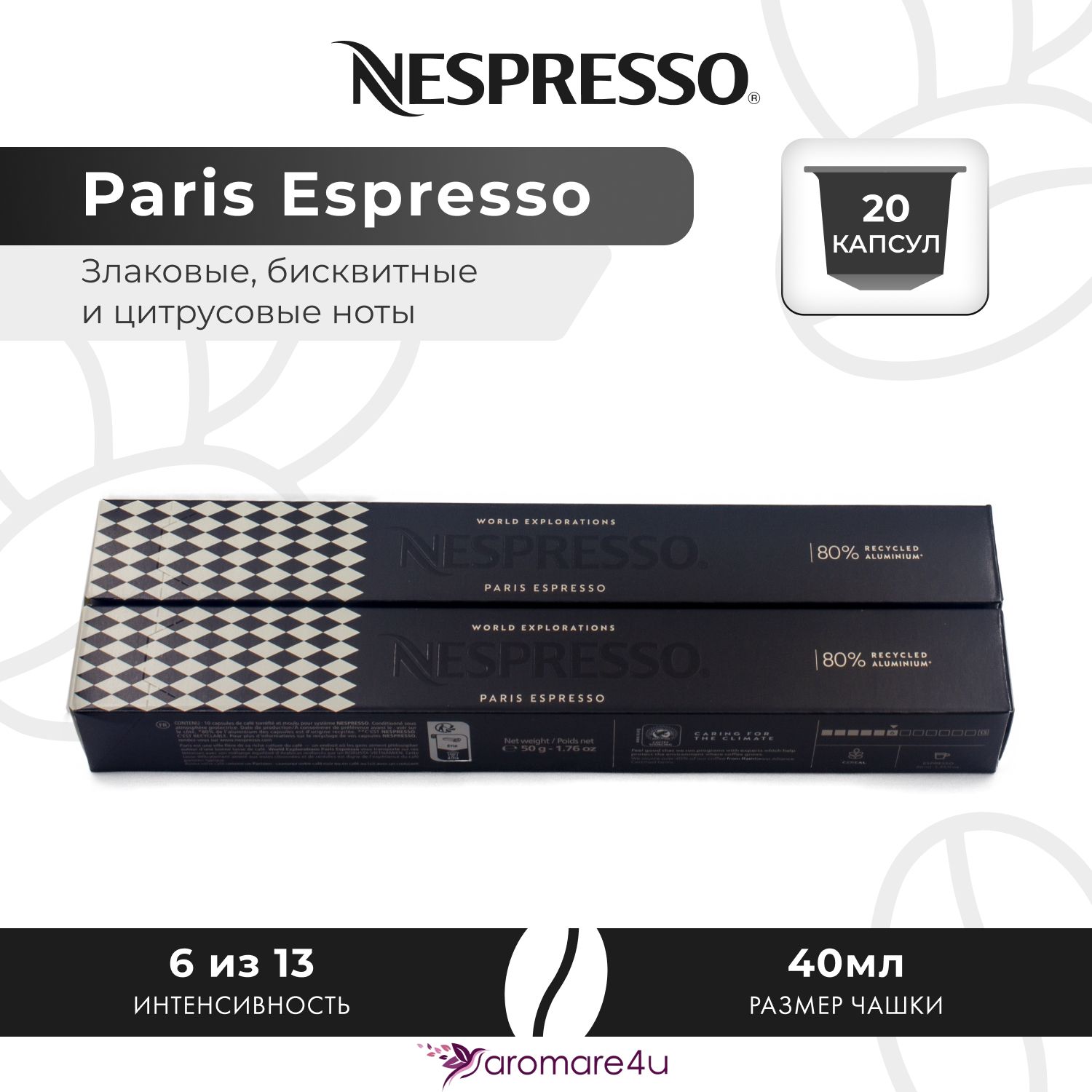 

Кофе в капсулах Nespresso Paris Espresso 2 шт по 10 капсул, Paris Espresso