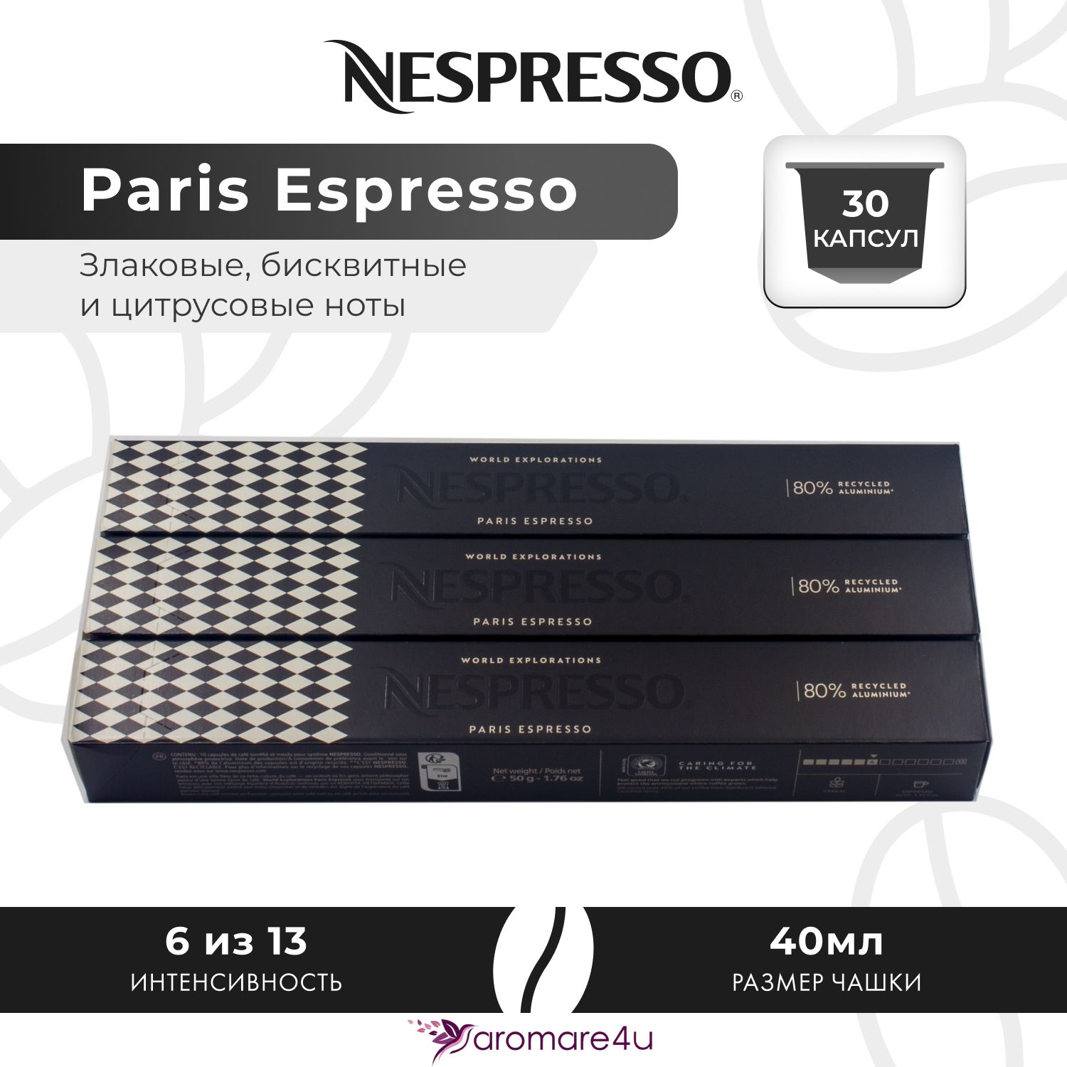 

Кофе в капсулах Nespresso Paris Espresso, 3 шт по 10 капсул, Paris Espresso