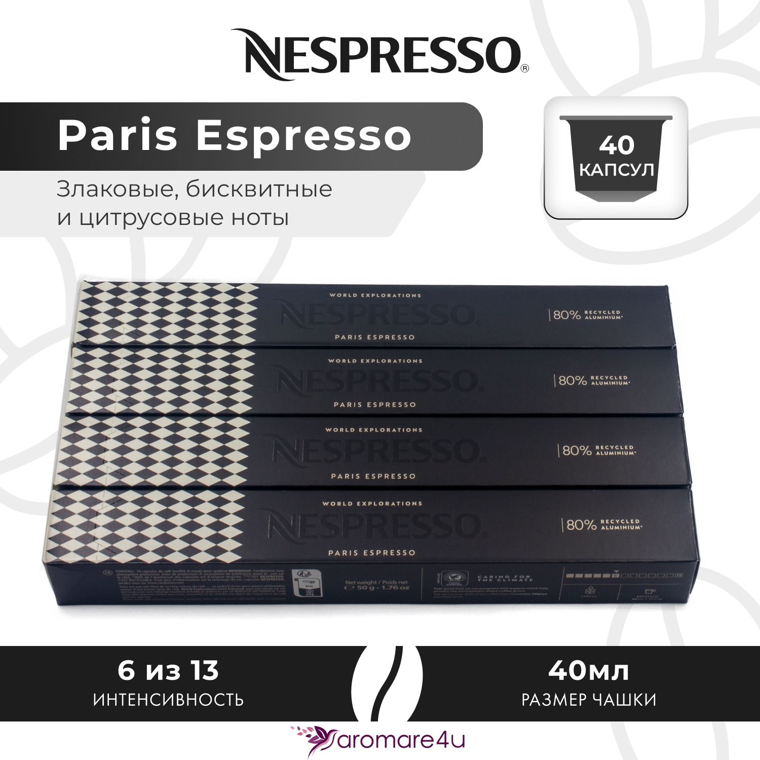 

Кофе в капсулах Nespresso Paris Espresso, 4 шт по 10 капсул, Paris Espresso