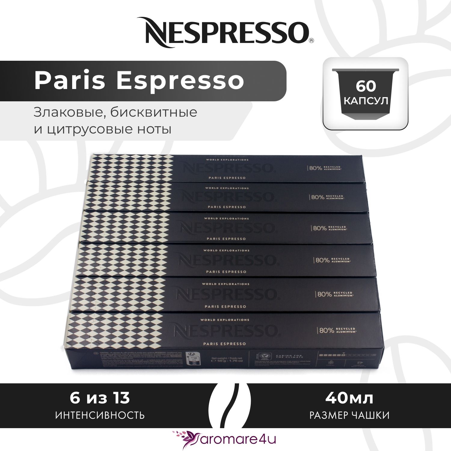 

Кофе в капсулах Nespresso Paris Espresso, 6 шт по 10 капсул, Paris Espresso