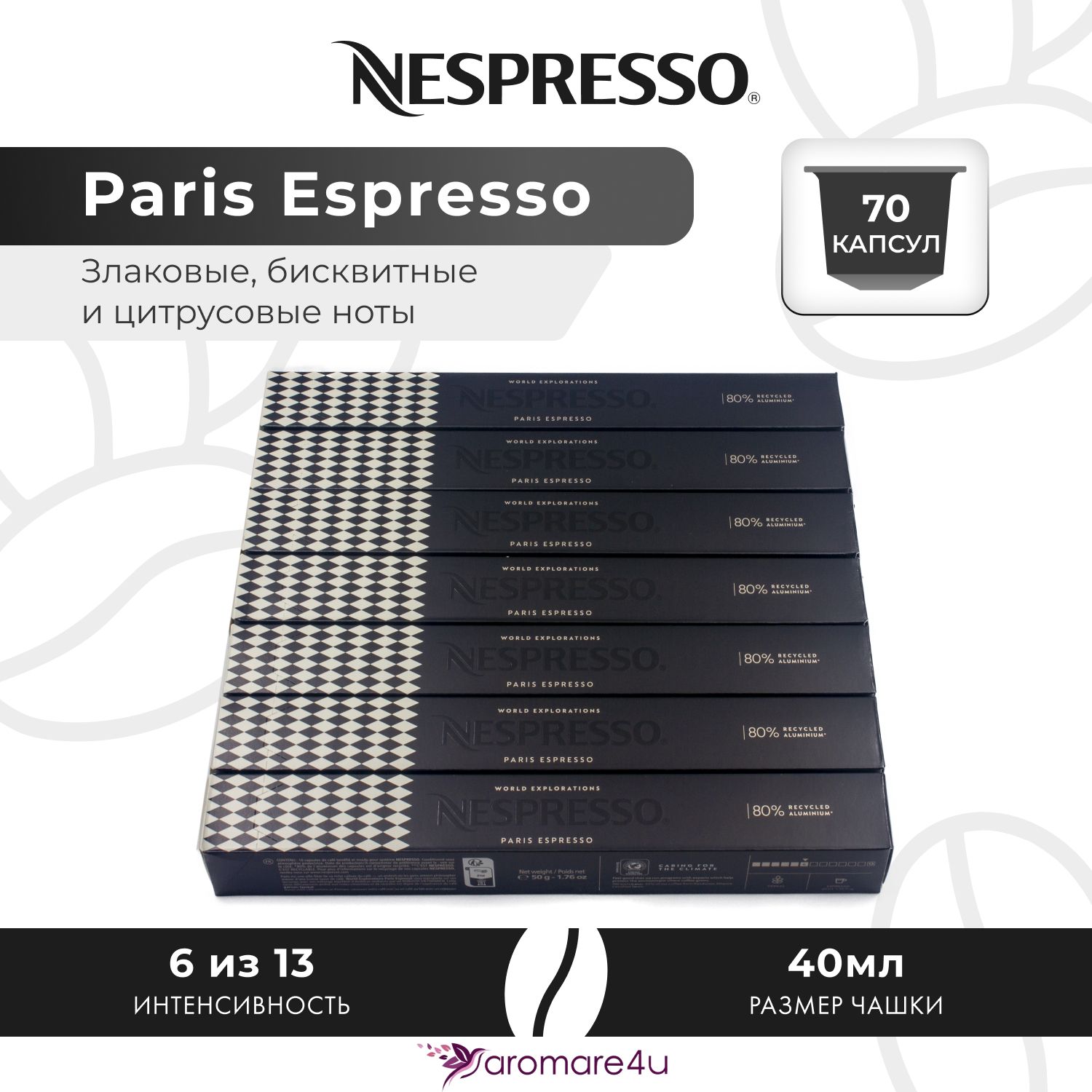 

Кофе в капсулах Nespresso Paris Espresso, 7 шт по 10 капсул, Paris Espresso