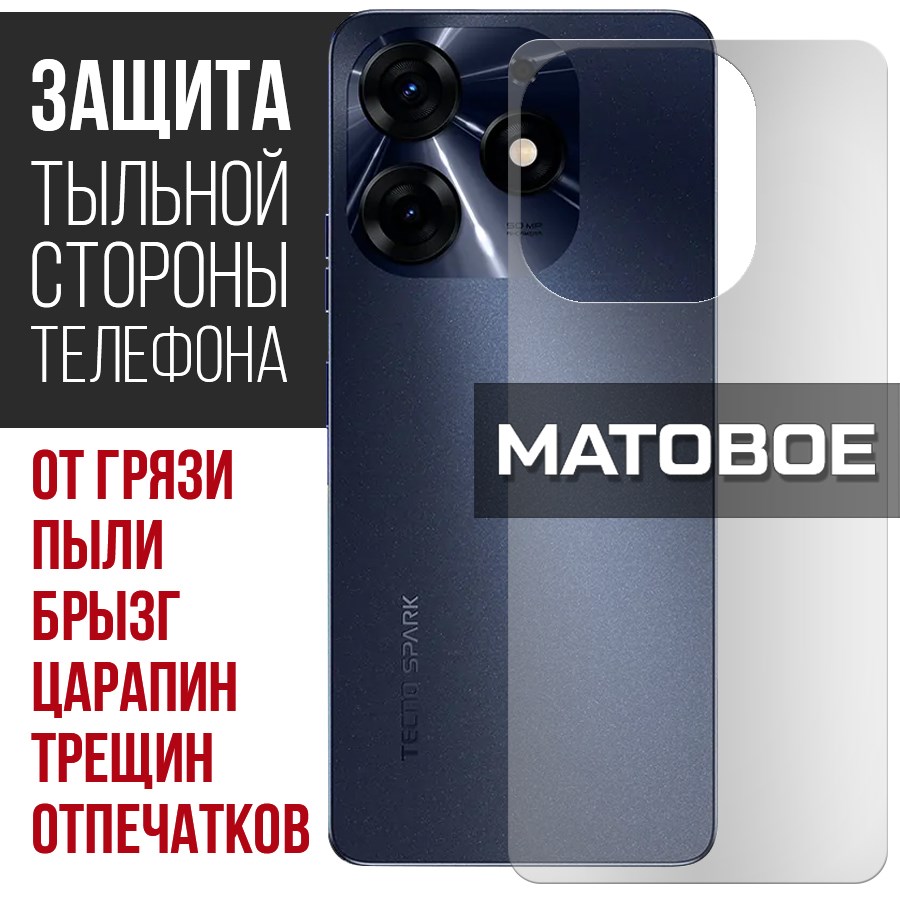 

Стекло защитное гибридное Матовое Krutoff для Tecno Spark 10 Pro задняя сторона