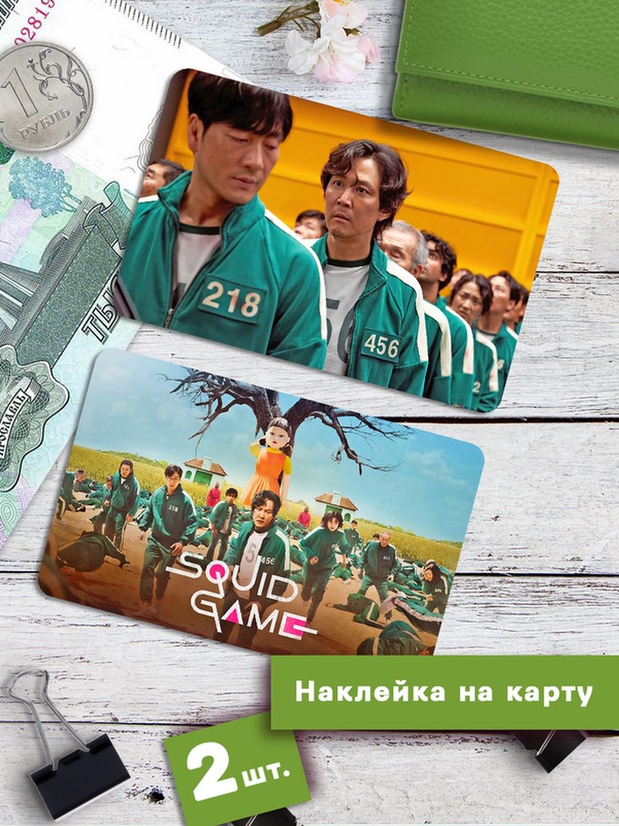 

Наклейки на банковскую карту Клейкие Наклейки Игра в кальмара SNKA_180, 2 шт