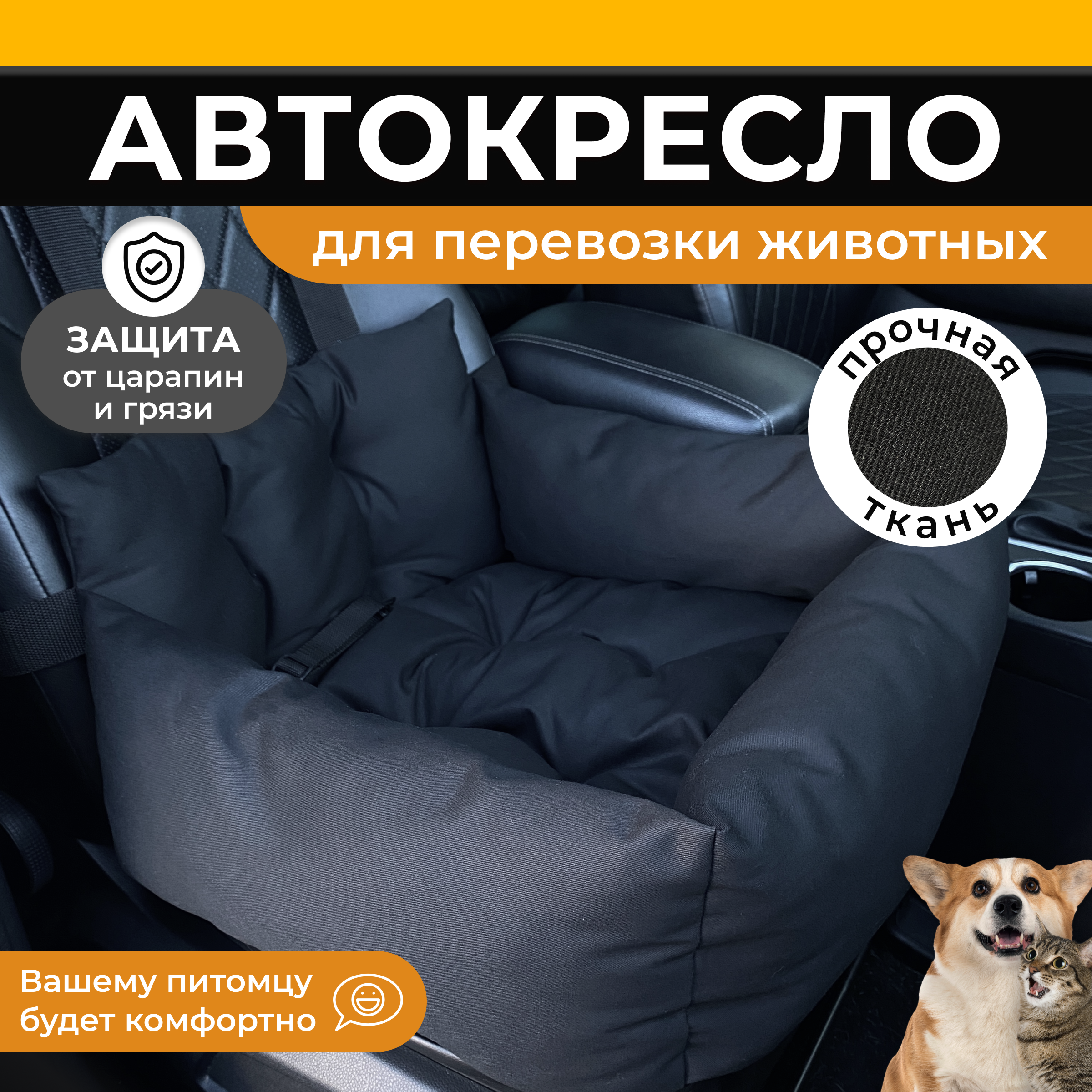 Автокресло для перевозки собак Umkapets, цвет черный текстиль,полиэстер 55х50х18см