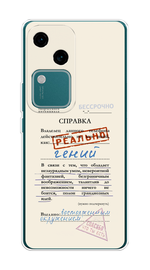 

Чехол на Vivo V30/S18 "Справка о гениальности", Розовый;синий;красный;черный, 2610250-1