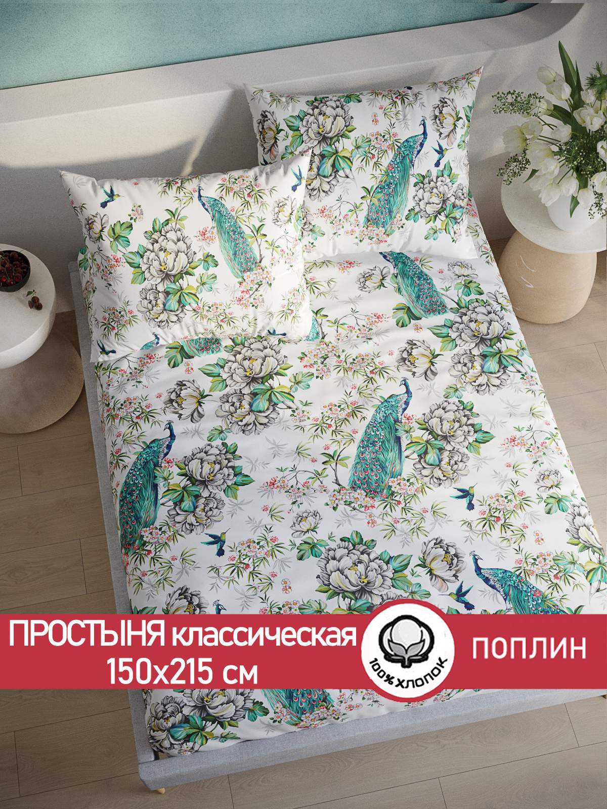 

Простынь Сказка Павлины 150х215 см
