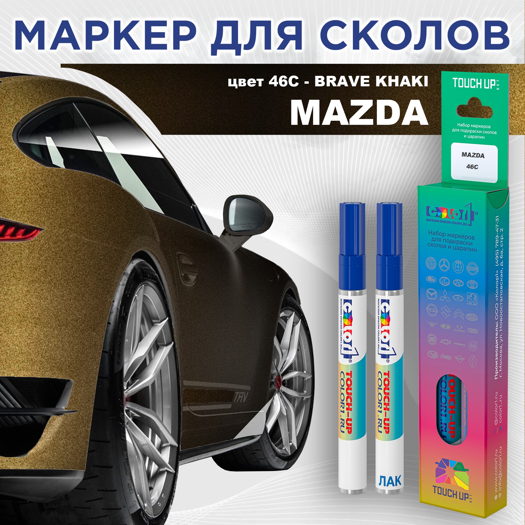 

Маркер с краской COLOR1 для MAZDA, цвет 46C - BRAVE KHAKI, Прозрачный, MAZDA46CBRAVEMRK-1