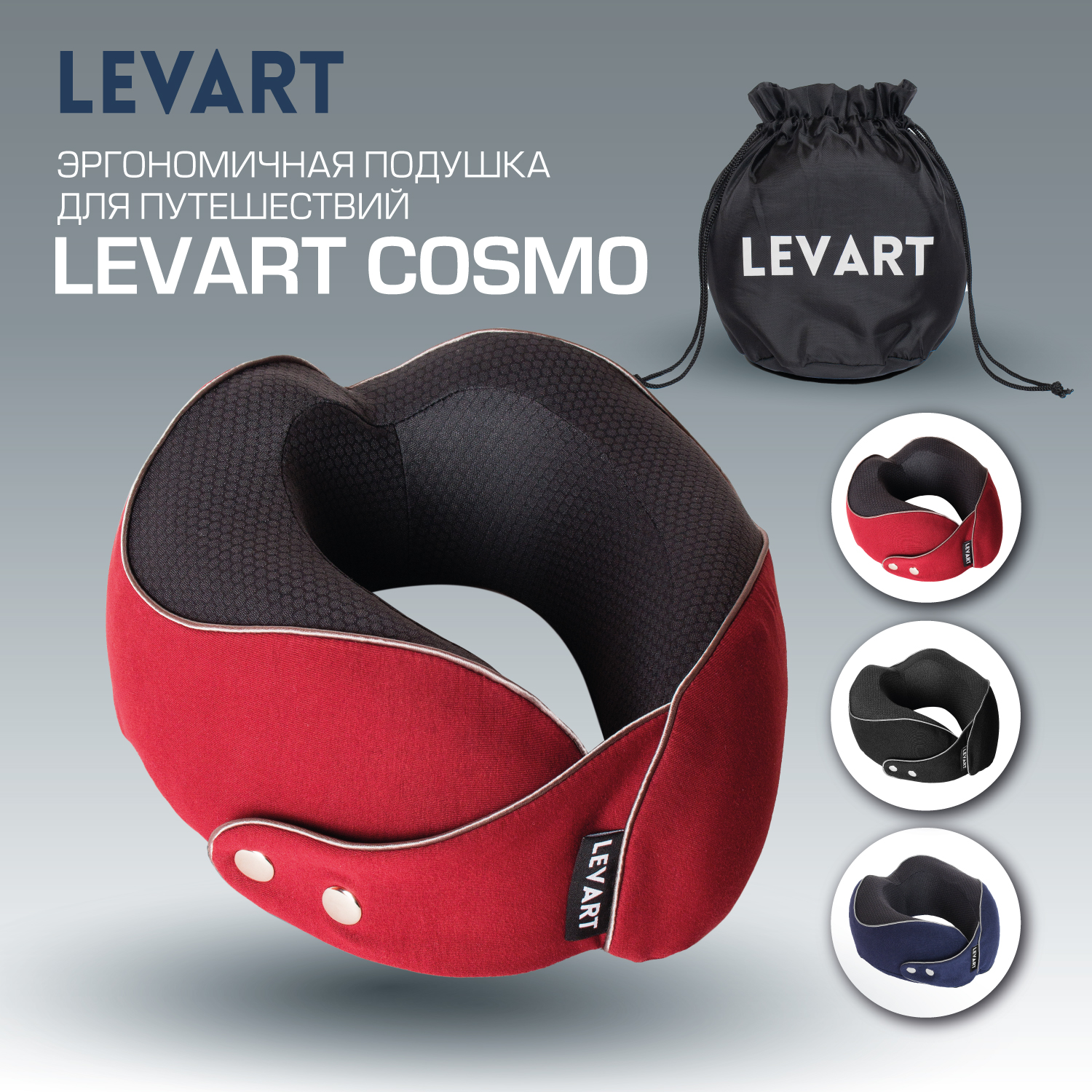 

Дорожная подушка LEVART Cosmo красная, Красный, Cosmo