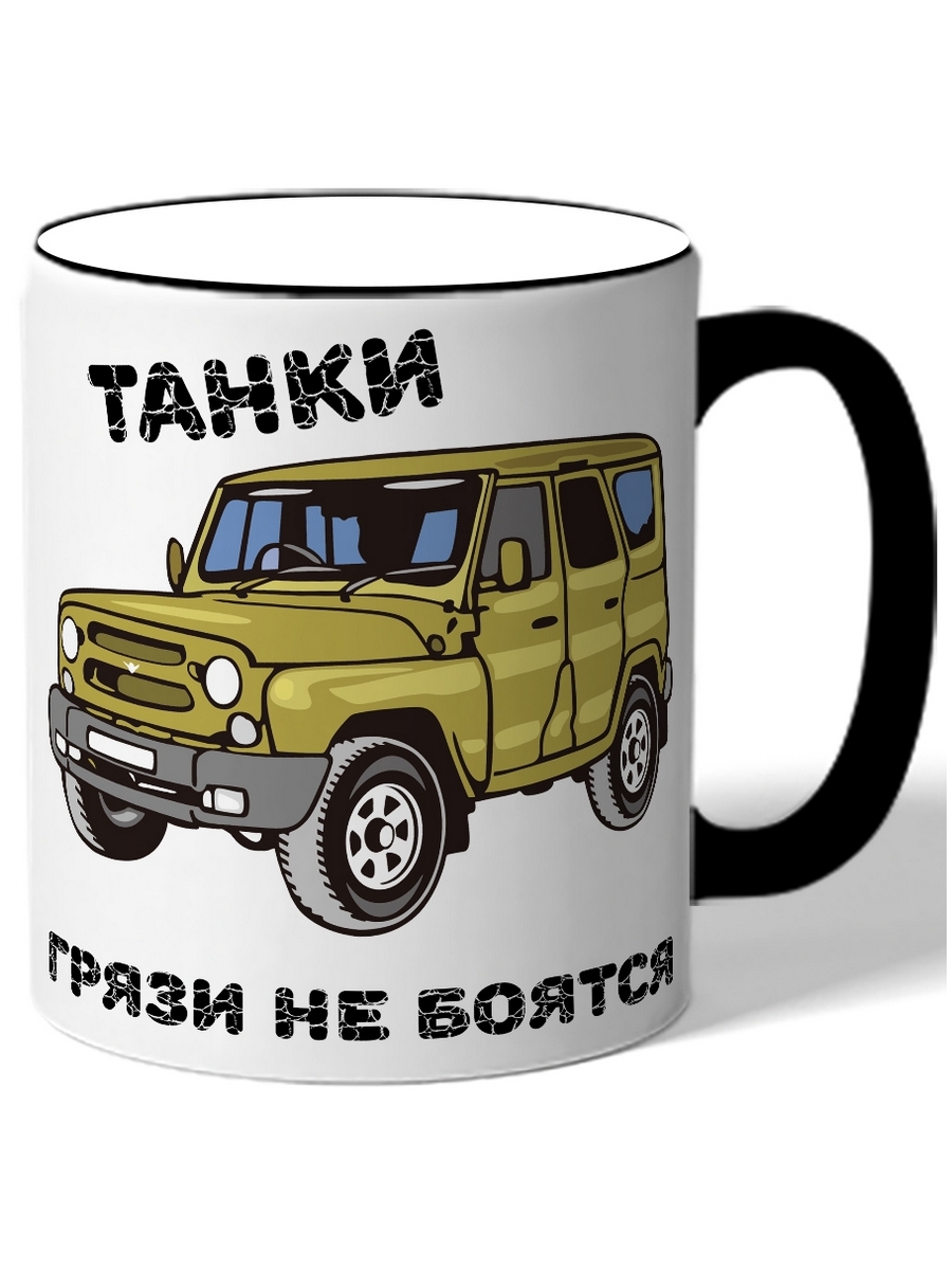 

Кружка DRABS Танки грязи не боятся