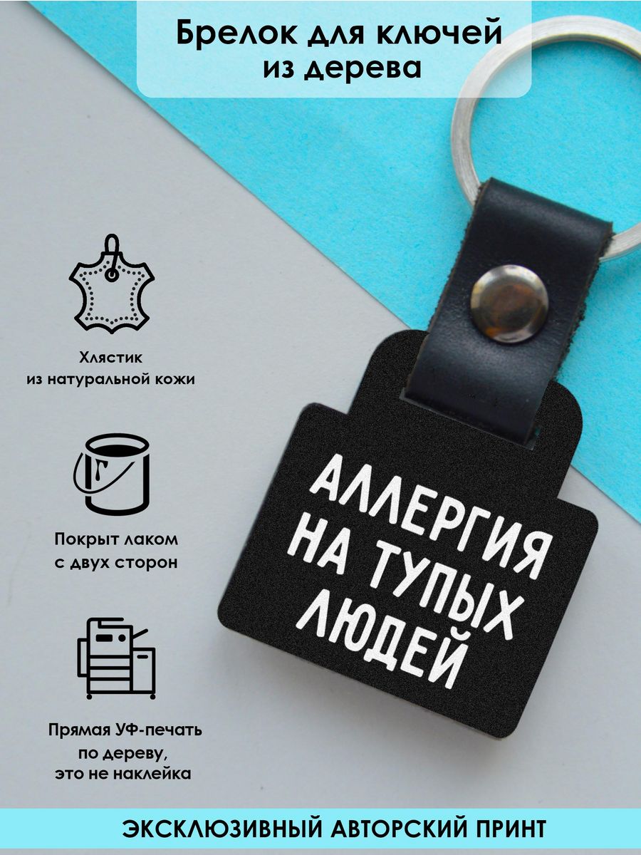 

Брелок унисекс MR. ZNACHKOFF 201256 разноцветный, Черный;белый, 201256