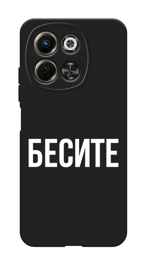 

Чехол Awog на Tecno Spark 30 5G "Бесите", Прозрачный;бежевый;белый, 309752-1