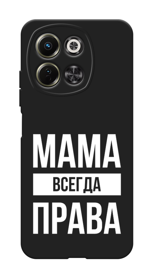 

Чехол Awog на Tecno Spark 30 5G "Мама права", Серый;прозрачный;белый, 309752-1