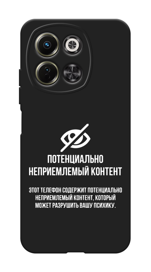 

Чехол Awog на Tecno Spark 30 5G "Неприемлемый контент", Белый;серый;серебристый, 309752-1