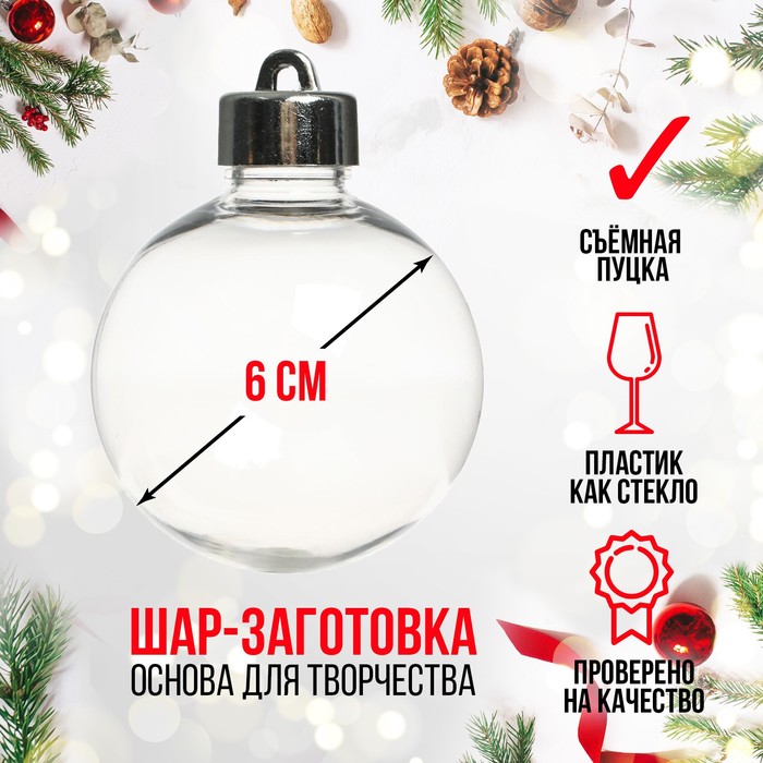 

Заготовка - подвеска Шар со съёмной пуцкой, диаметр: 6 см, Прозрачный