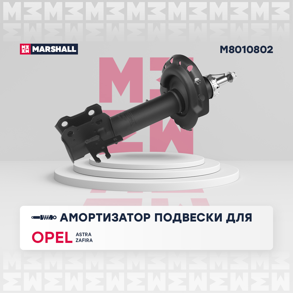 

Амортизатор газовый передний правый Opel Astra H 04-; Opel Zafira B 05- (M8010802)